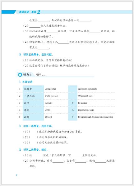 แบบเรียนภาษาจีน Expressway to Chinese (Advanced) 2 速通汉语 高级 2 Expressway to Chinese (Advanced) 2 +MP3