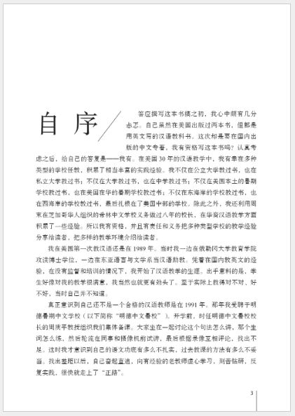 หนังสือการวิจัยเชิงพลวัตเกี่ยวกับการสอนภาษาจีนในสหรัฐอเมริกา: อดีตปัจจุบันและอนาคต 美国汉语教学动态研究 Chinese Teaching in America: An Analysis of Its Past, Present and Future