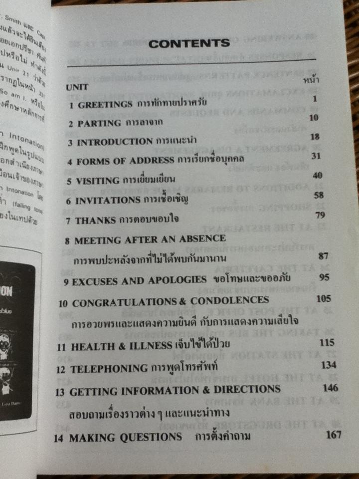 บทสนทนาภาษาอังกฤษ 99 ชั่วโมง / พ.อ.นิจ ทองโสภิต