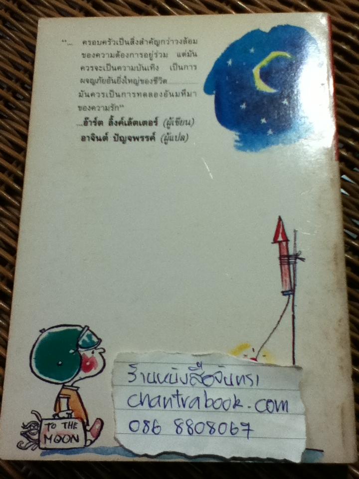 ลูกฝรั่งช่างพูด/ อาร์ต ลิงค์เล็ตเตอร์