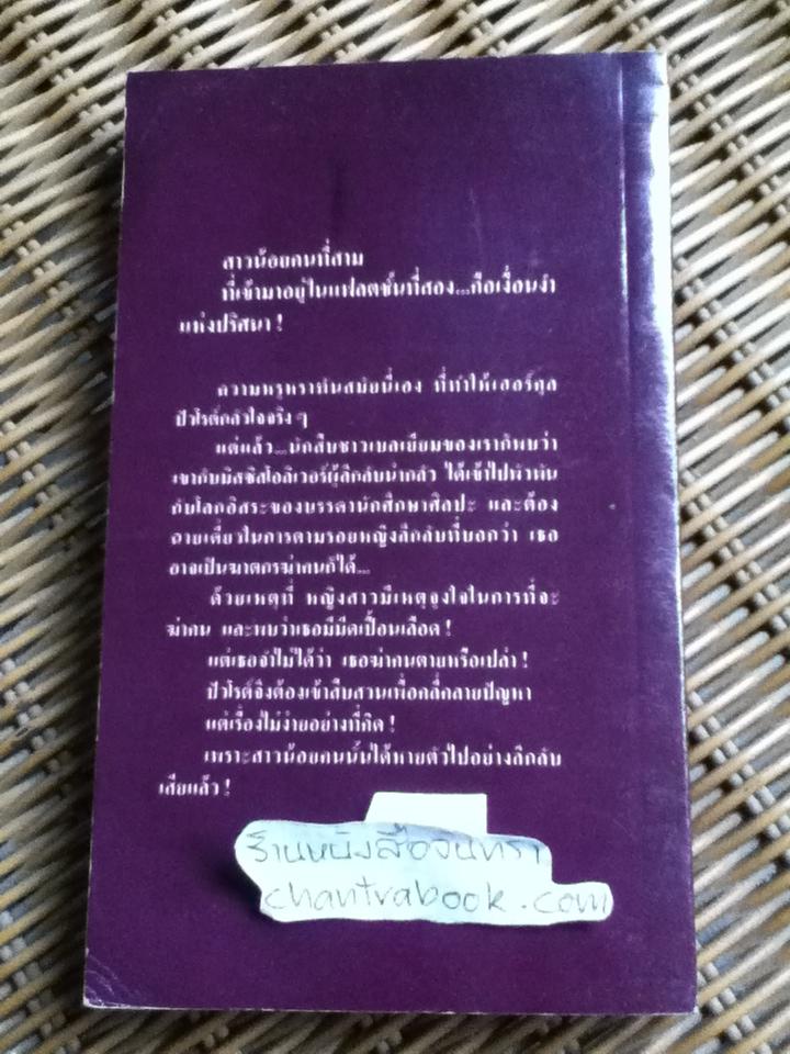 สาวชาวแฟลต/ อกาธา คริสตี้