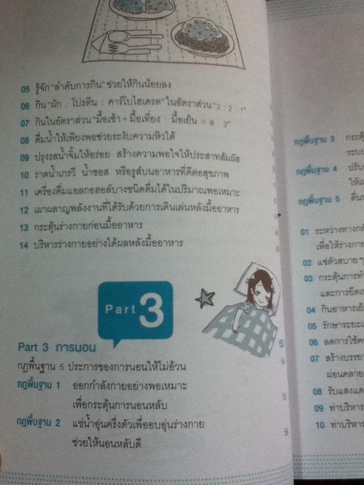 10วันสร้างนิสัยไม่อ้วนตลอดชีวิต/ อาเบะ เอรินะ