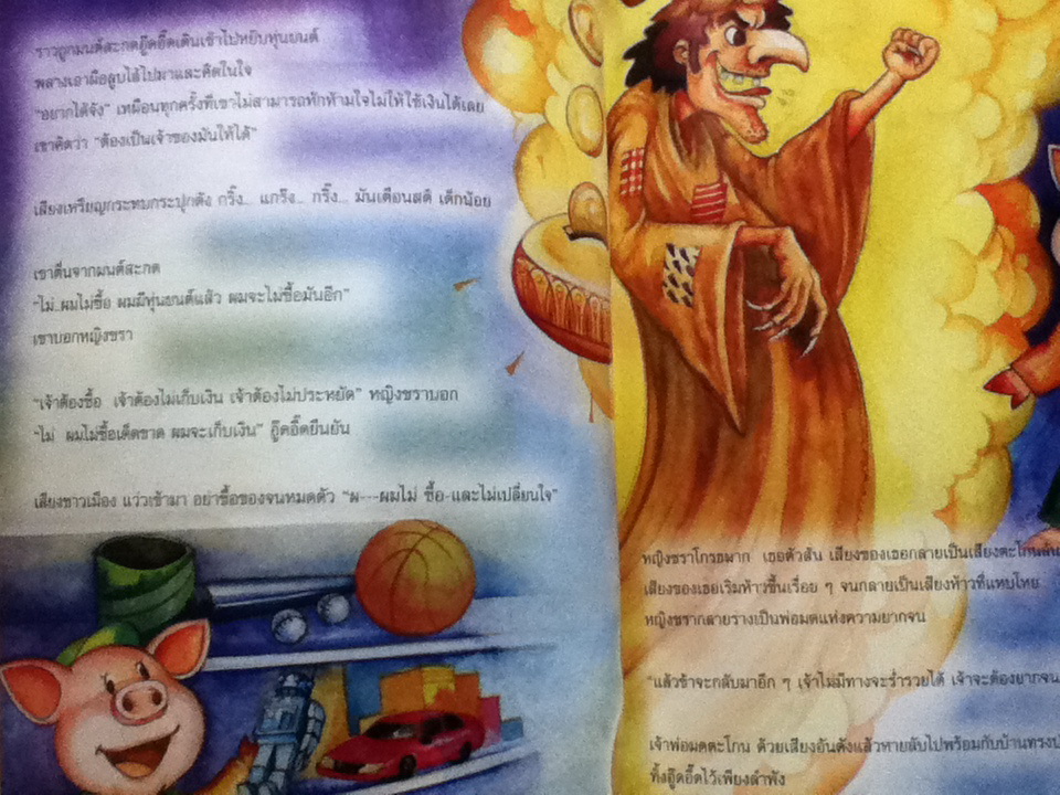 หมูอู๊ดอี๊ดกับกระปุกกายสิทธิ์ หนังสือนิทานเพื่อการออมสำหรับเยาวชน โดย ตลาดหลักทรัพย์แห่งประเทศไทย