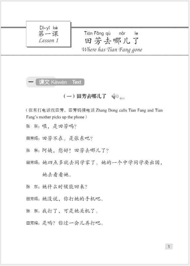 แบบเรียนภาษาจีน Hanyu Jiaocheng 2A (พิมพ์ครั้งที่ 3) 汉语教程（第3版）2（上）Hanyu Jiaocheng Vol. 2A (3rd Edition) + download MP3