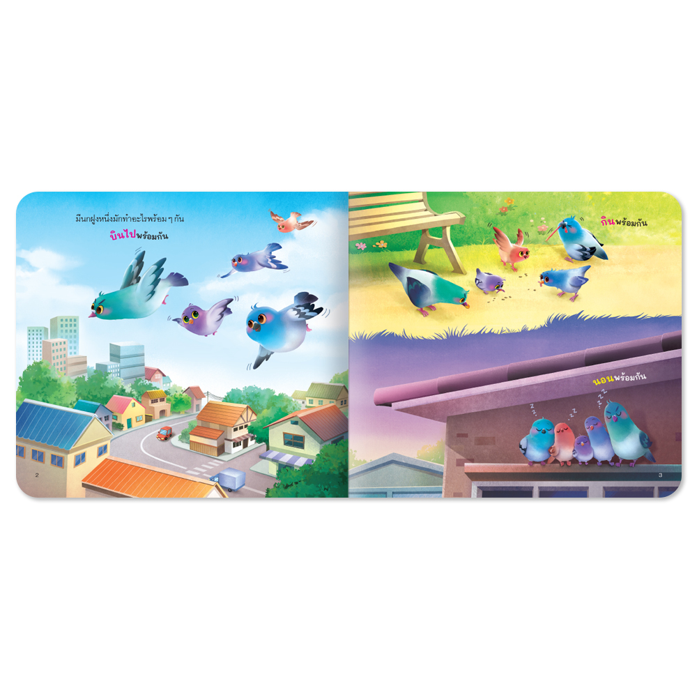 Book World หนังสือเด็ก นิทานเสริมประสบการณ์ 4 สาระ เรื่อง อึตรงไหนดีนะ