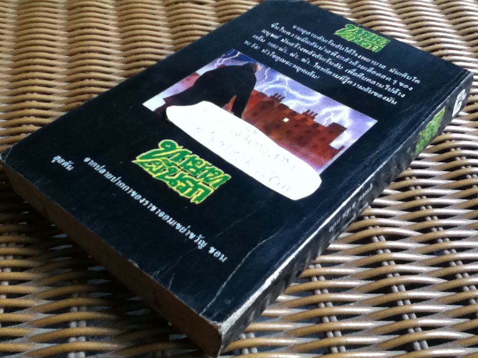 ทายาทผีนรก/ ชอน ฮุสตัน