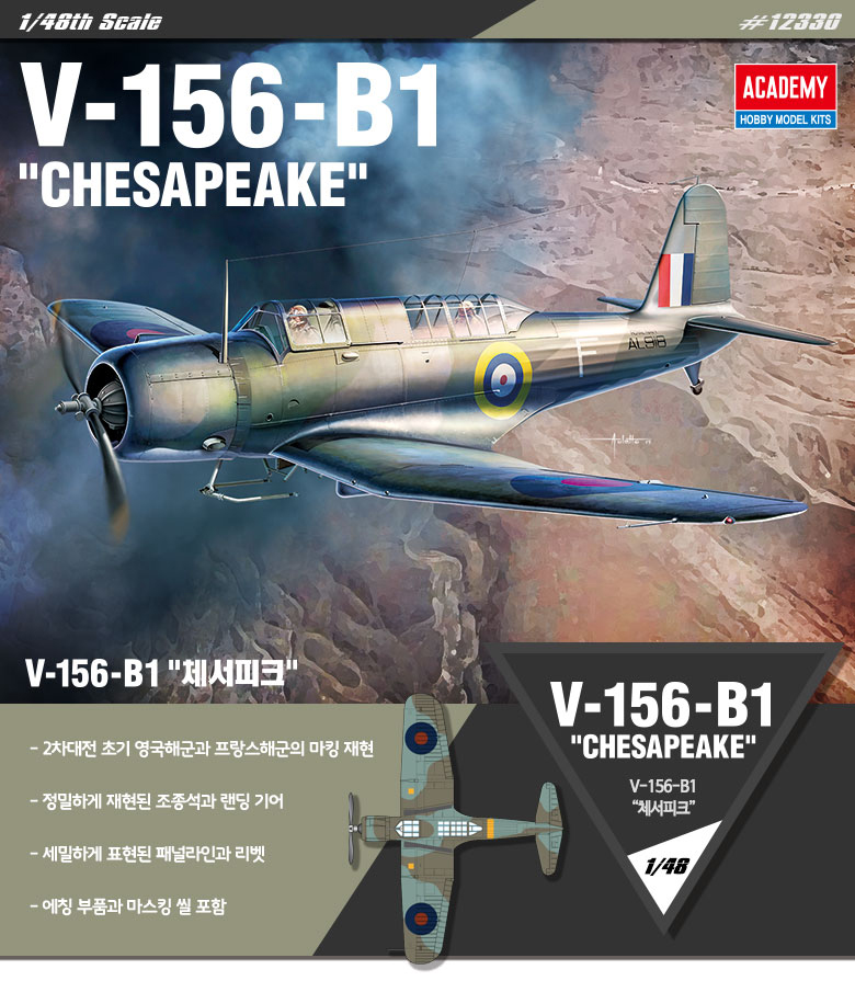 โมเดลเครื่องบิน Academy ขนาด 1/48 AC12330 V-156-B1 CHESAPEAKE