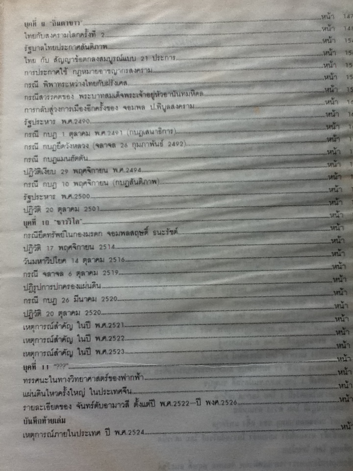 พลิกประวัติศาสตร์รัตนโกสินทร์ 10 ยุค (ปกแข็งเดินทอง)