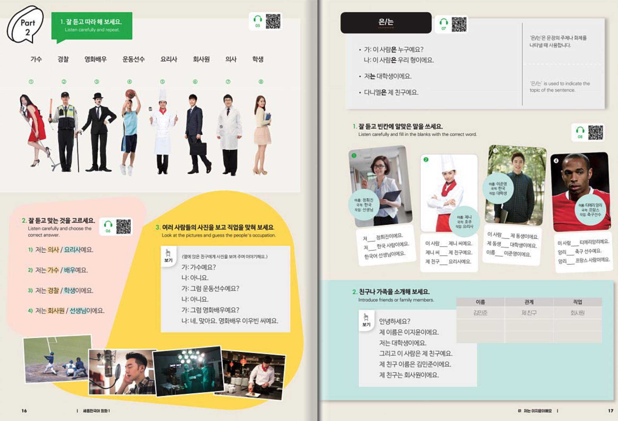 หนังสือสนทนาภาษาเกาหลี Sejong Korean Coversation (ระดับเบื้องต้น) เล่ม 1 세종한국어 회화. 1 Sejong Korean Conversation 1(Beginner)