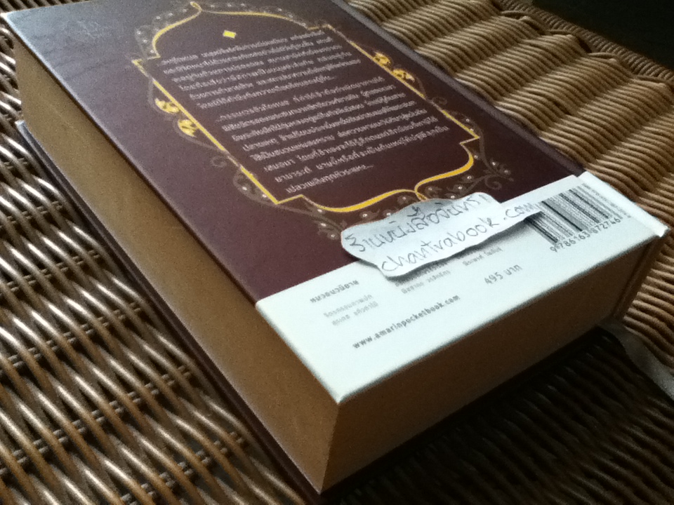 ศิวาราตรี เล่ม1/ พนมเทียน