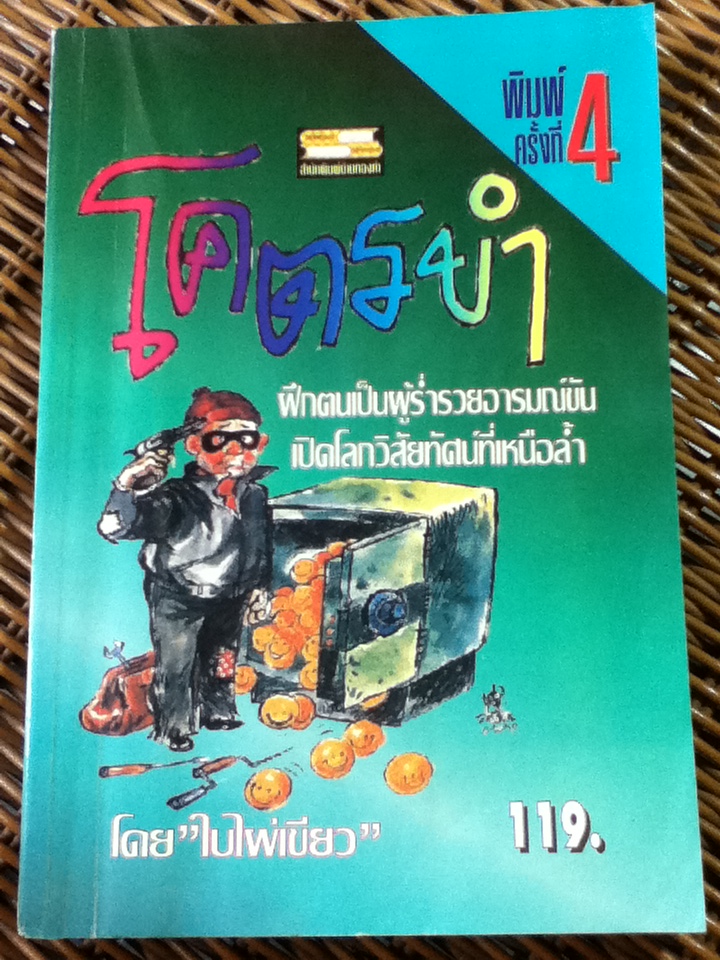 โครตขำ