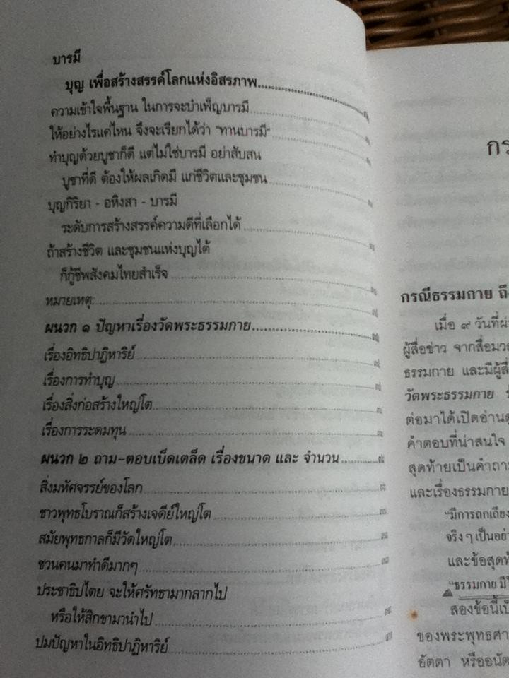 กรณีธรรมกาย (ฉบับขยาย-เพิ่มเติม)/ พระธรรมปิฎก(ป. อ. ปยุตฺโต)