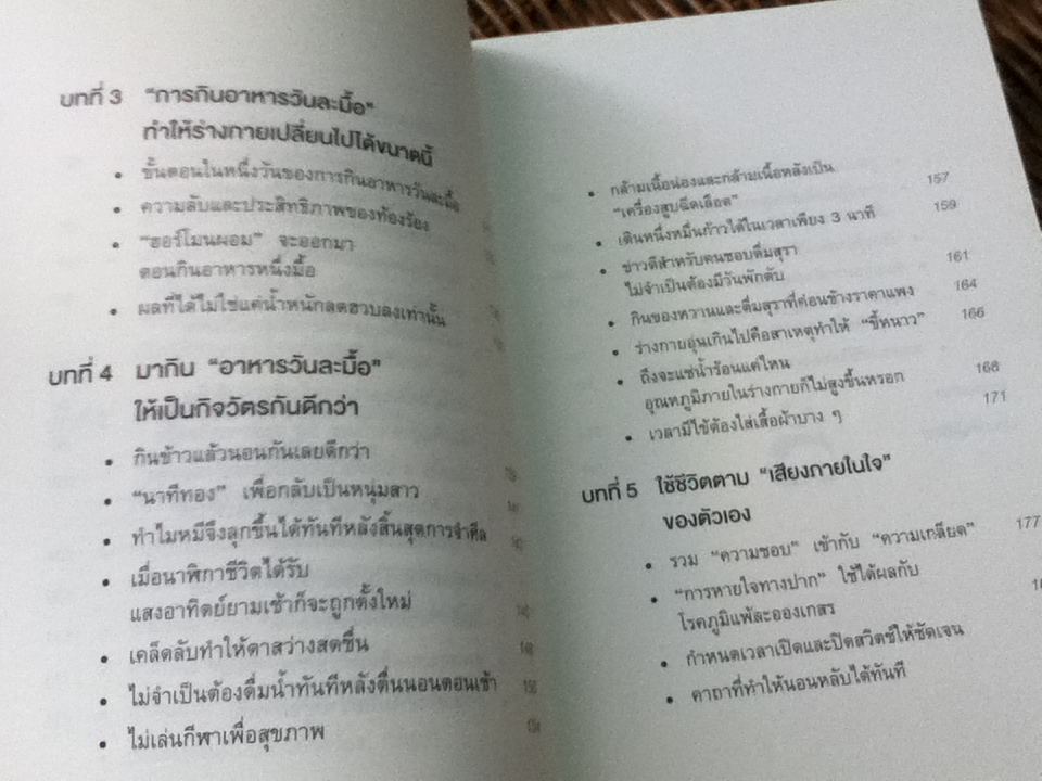 ยิ่งหิวยิ่งสุขภาพดี/ นพ.โยะชิโนะริ นะงุโมะ