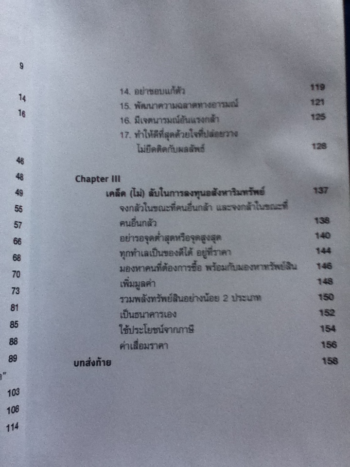 รวยด้วยอสังหาฯโดยไม่ต้องใช้เงินสักบาท Get Rich Through Property Without Money