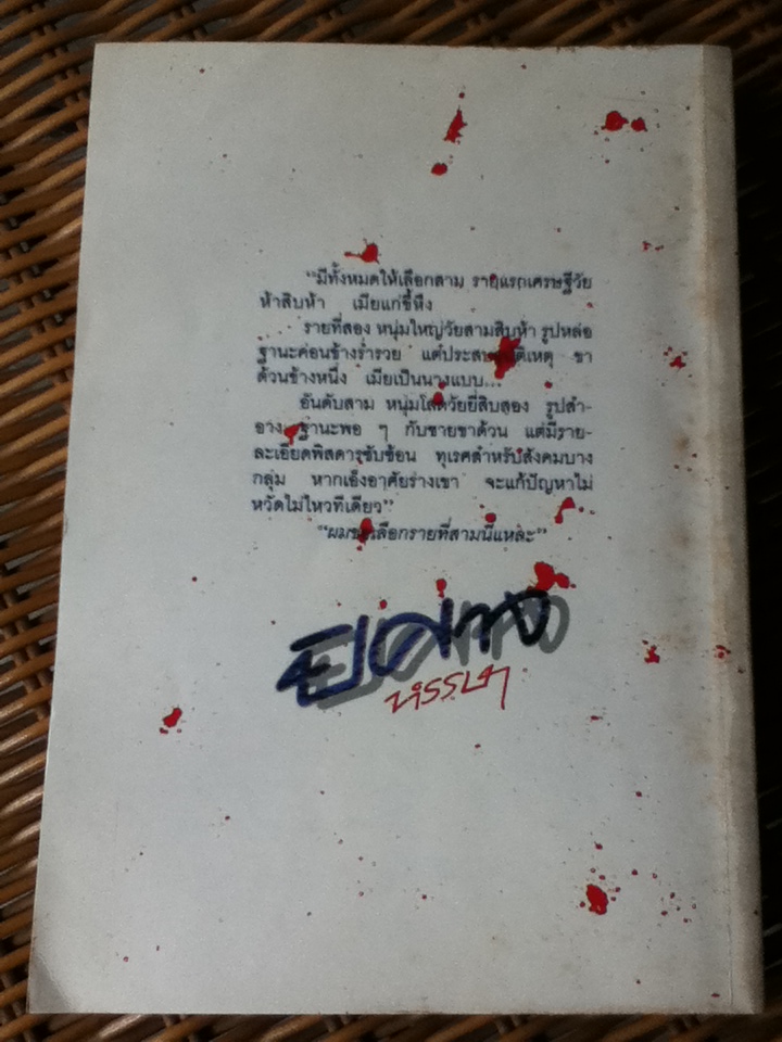 ปิศาจหรรษา