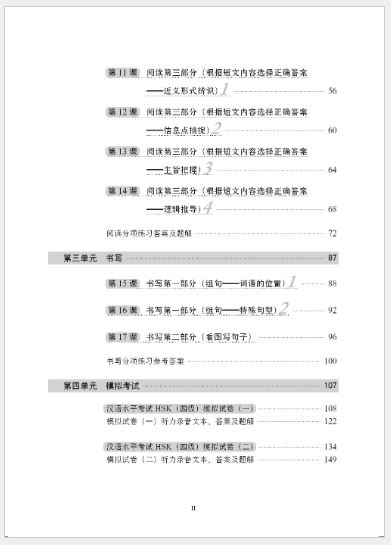 แบบฝึกหัด HSK: A Short Intensive Course of HSK ระดับ 4 HSK速成强化教程练习册（四级）A Short Intensive Course of HSK: Workbook (Level 4)