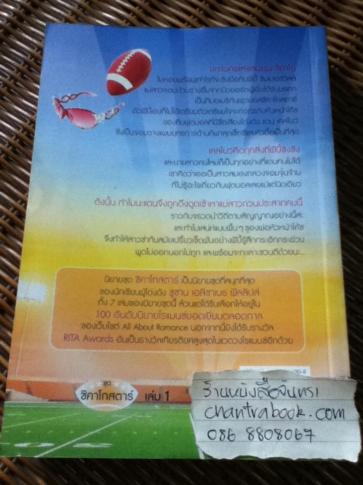 เพียงเธอผู้เดียว/ ซูซาน เอลิซาเบธ ฟิลลิปส์