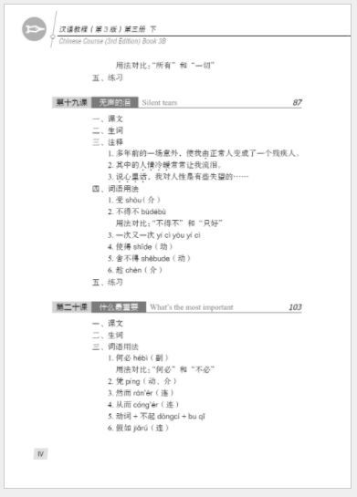 แบบเรียนภาษาจีน Hanyu Jiaocheng เล่ม 3B+QR Code (พิมพ์ครั้งที่ 3) 汉语教程（第3版）第三册 下 Hanyu Jiaocheng Vol. 3B (3rd Edition) + QR Code