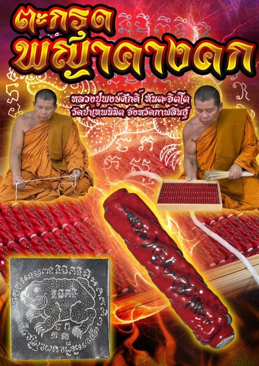 ตะกรุดพญาคางคก Toad King Takrud. SKU-03231