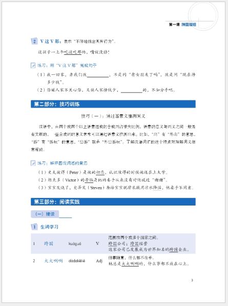 แบบเรียนภาษาจีน Read for Joy – An International Chinese Reading Series เล่ม 6 乐读——国际中文阅读教学课本 6 Read for Joy – An International Chinese Reading Series Vol. 6