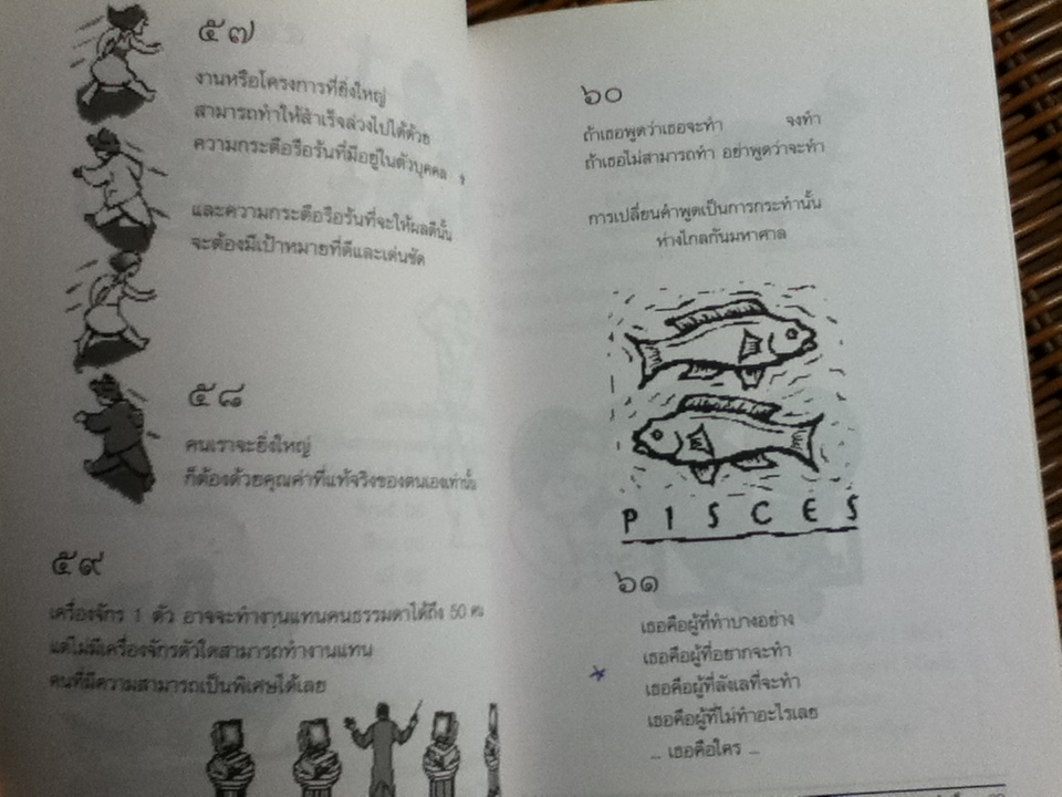 ปฏิทินแห่งความสำเร็จ/ อุสาห์-De Net-สุวัฒโน