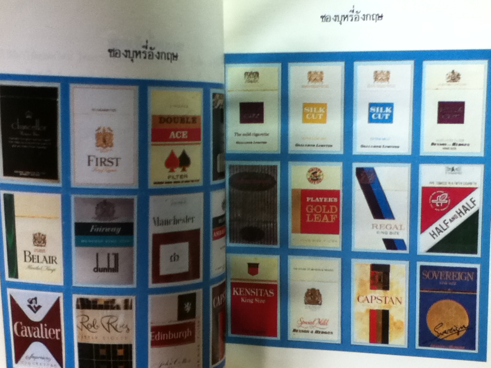 มุมนักสะสมซองบุหรี่ เล่ม 2/ คินวัฒน์