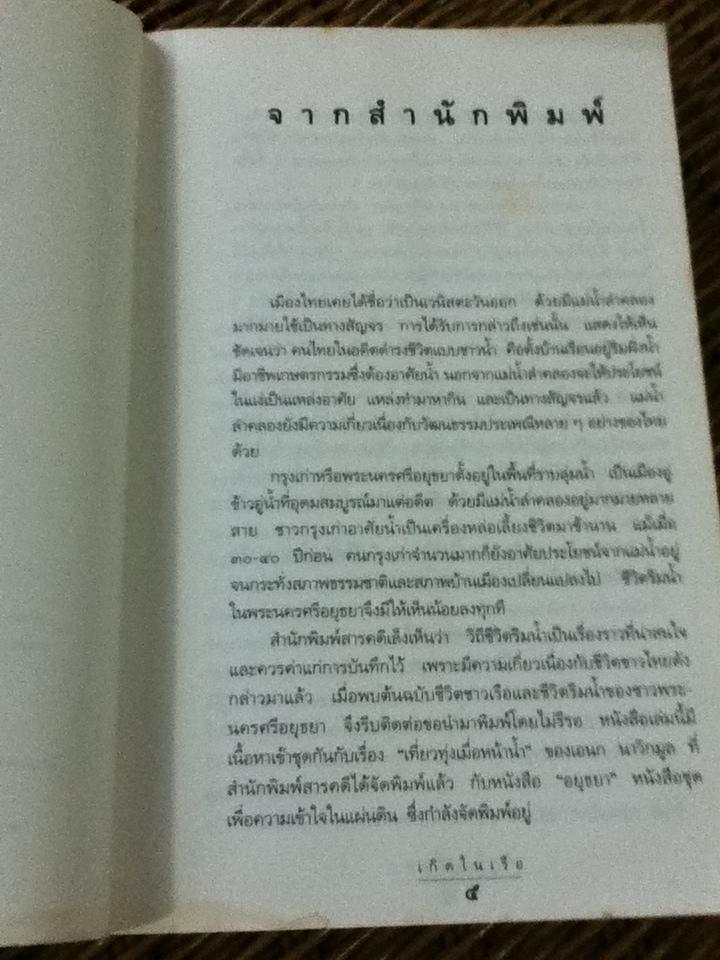 เกิดในเรือ/ ส.พลายน้อย