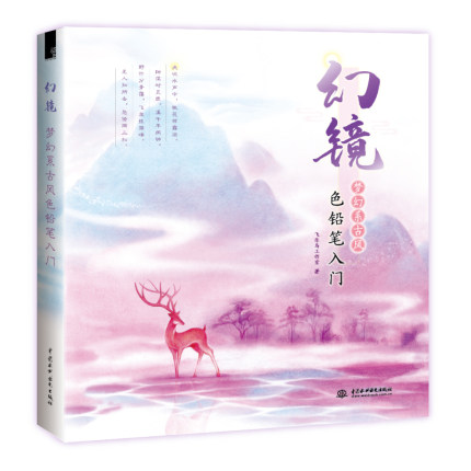 (Pre-order) หนังสือสอนวาดภาพระบายสีไม้ภาพแฟนตาซีจีนย้อนยุค