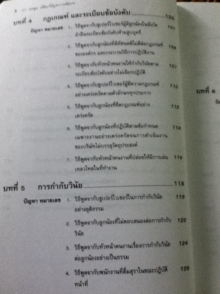 162บทพูดเพื่อแก้ปัญหาการจัดการ/ ดับบลิว. เอช. ไวสส์