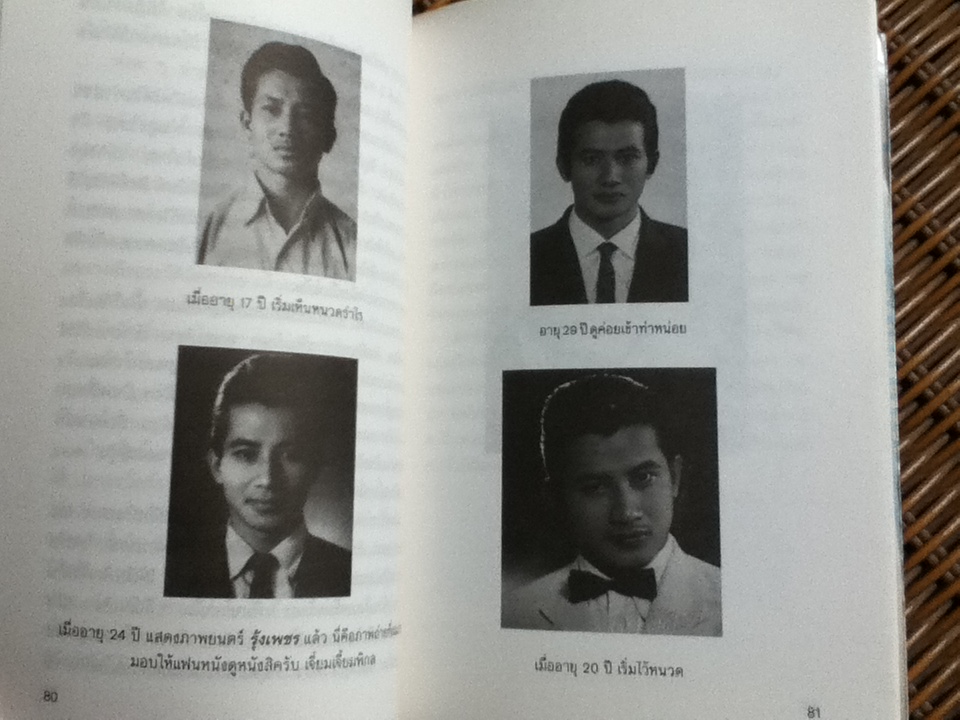 เป็นพระเอกซะจนได้/ สมบัติ เมทะนี