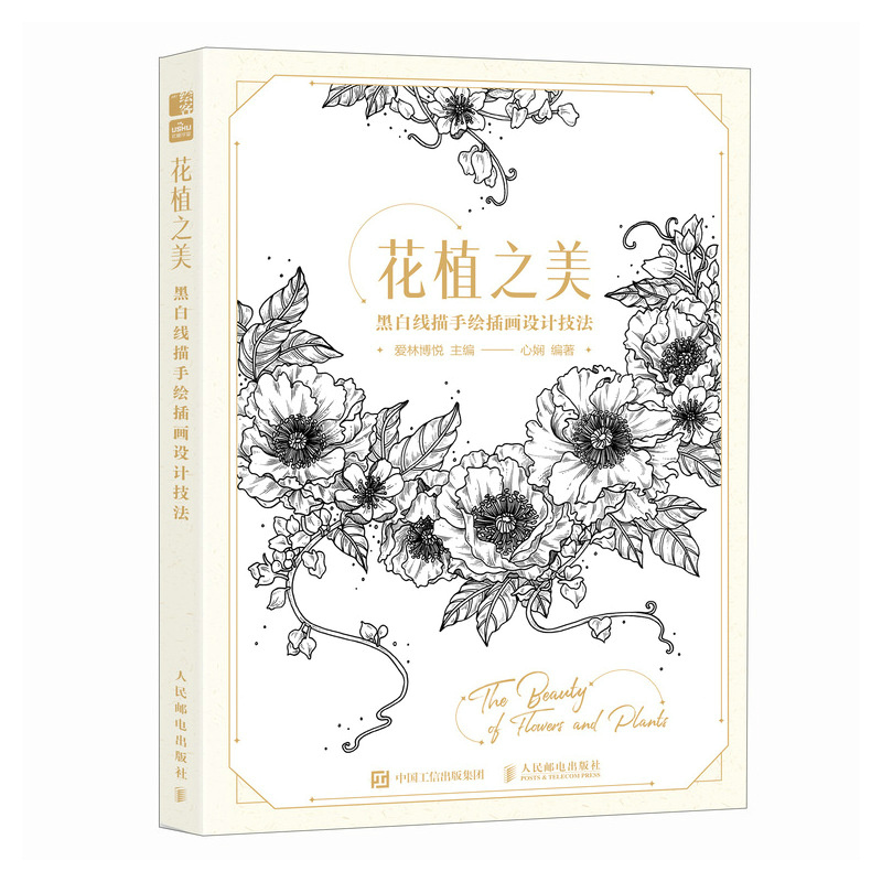 (Pre-order) หนังสือลายเส้นสเก็ตช์สีขาว-ดำ The Beauty of Flowers and Plants