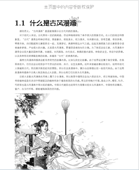 (Pre-order) หนังสือสอนวาด Manhua คาแรคเตอร์การ์ตูนจีนโบราณ ตั้งแต่ระดับเริ่มต้น
