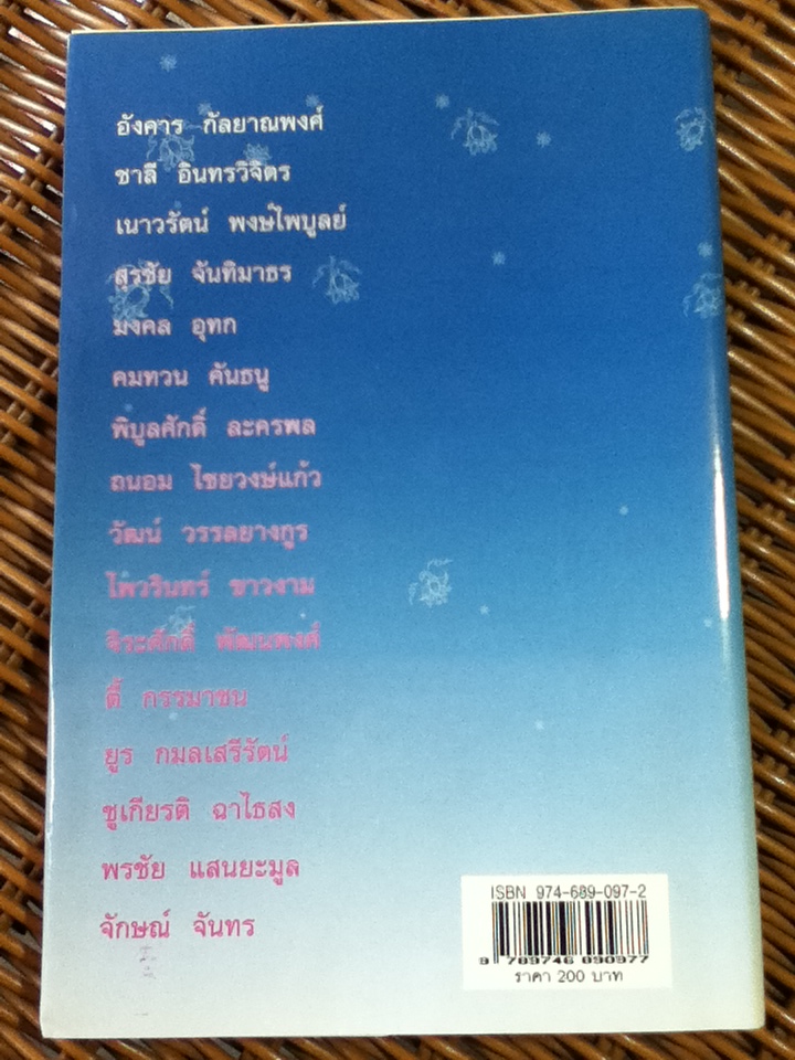 ความรักคือการให้ กวีนิพนธ์แห่งความรัก