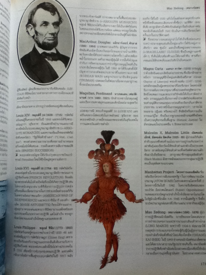 สารานุกรม รอบรู้ รอบโลก