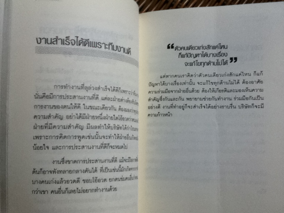 คำสอนจากนายห้างเทียม โชควัฒนา
