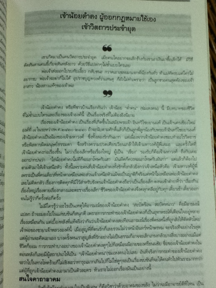 เพ็ชร์ลานนา (1)/ ปราณี ศิริธร ณ พัทลุง