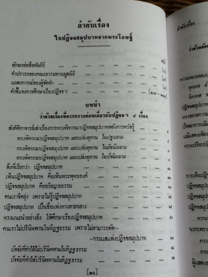 ปฏิจจสมุปบาท จากพระโอษฐ์