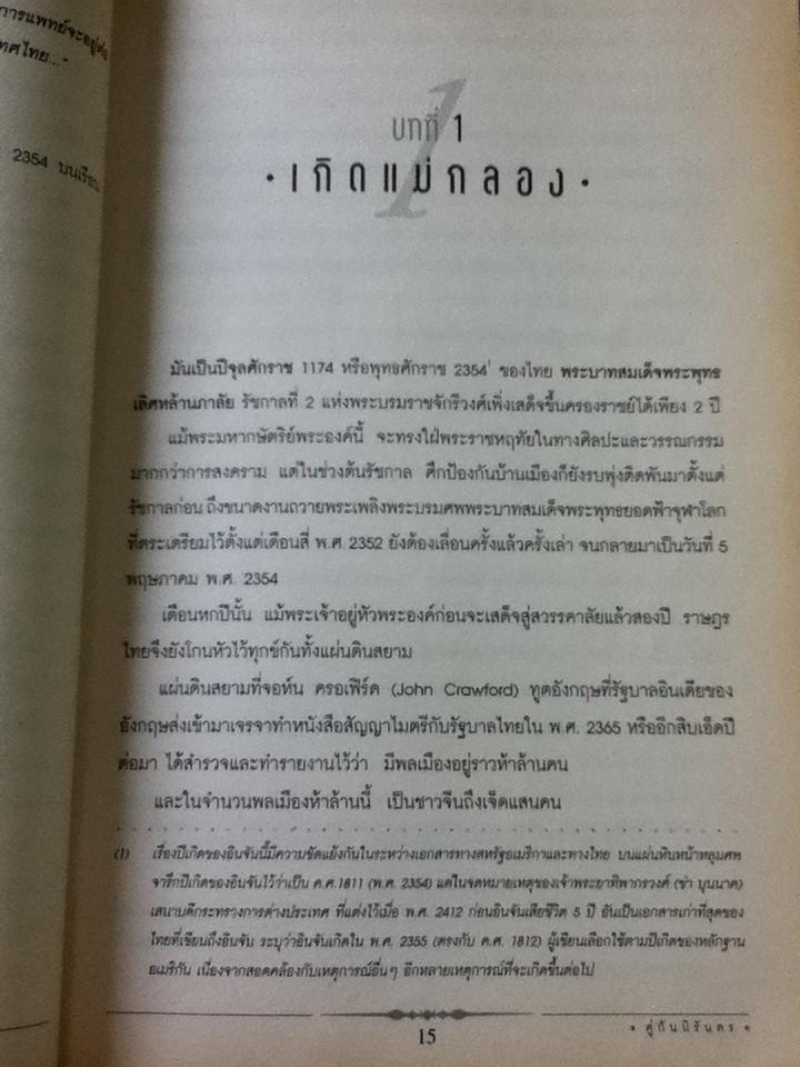 คูกันนิรันดร/ อริยา จินตพานิชการ