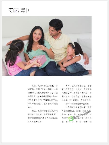 หนังสืออธิบายความเป็นมาประเทศจีน: ตอนวัฒนธรรมเชิงพฤติกรรมของคนจีน 对话中国 行为文化篇 Dialogues about China: Behavioral Culture