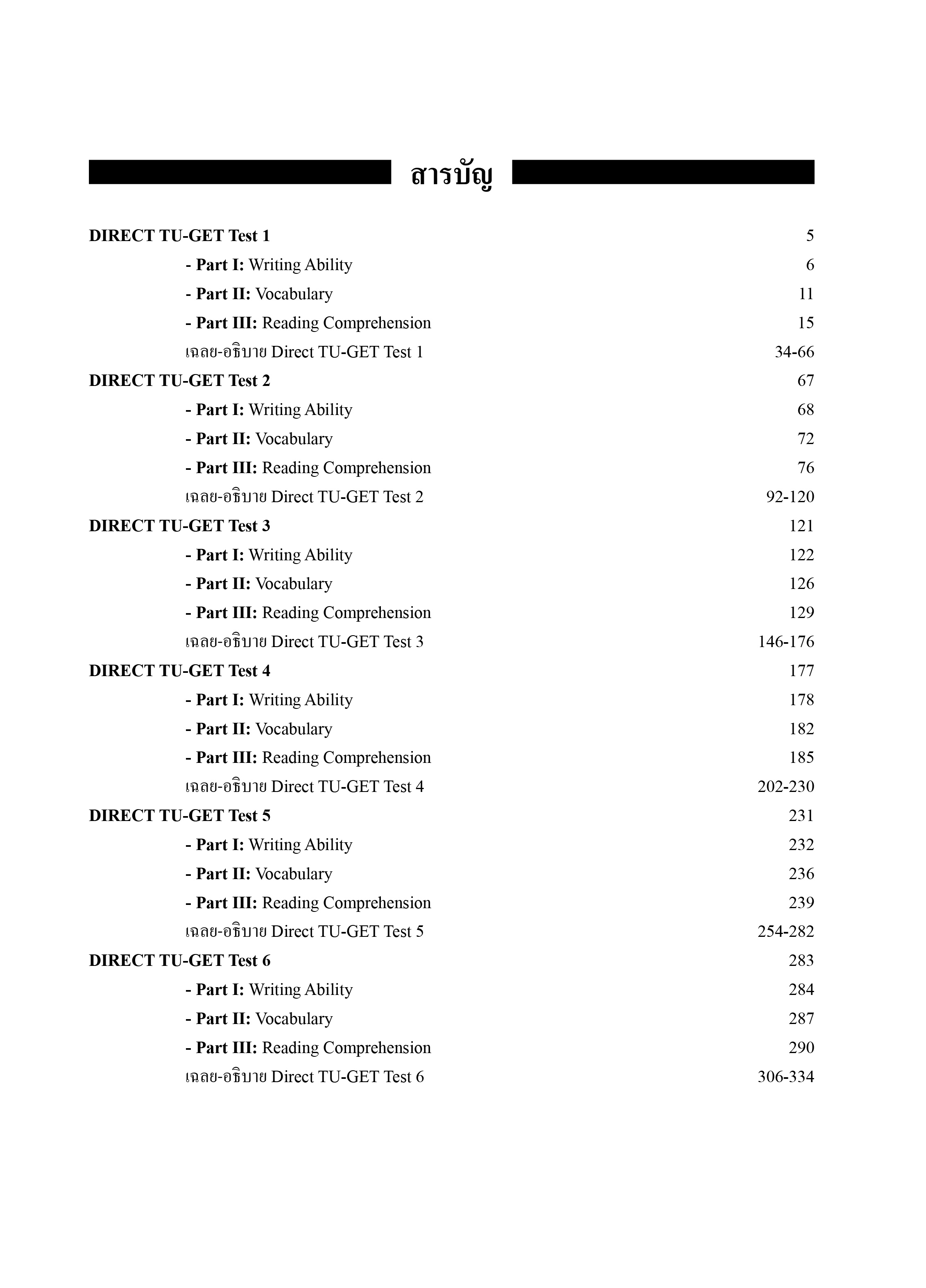 DIRECT TU-GET | หนังสือเตรียมสอบ ข้อสอบ เข้าธรรมศาสตร์ มธ