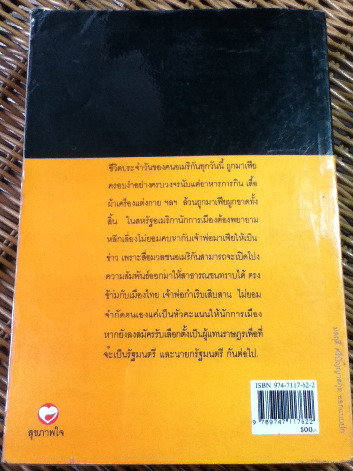 การเมืองทมิฬ ตอน มาเฟียปล้นชาติ