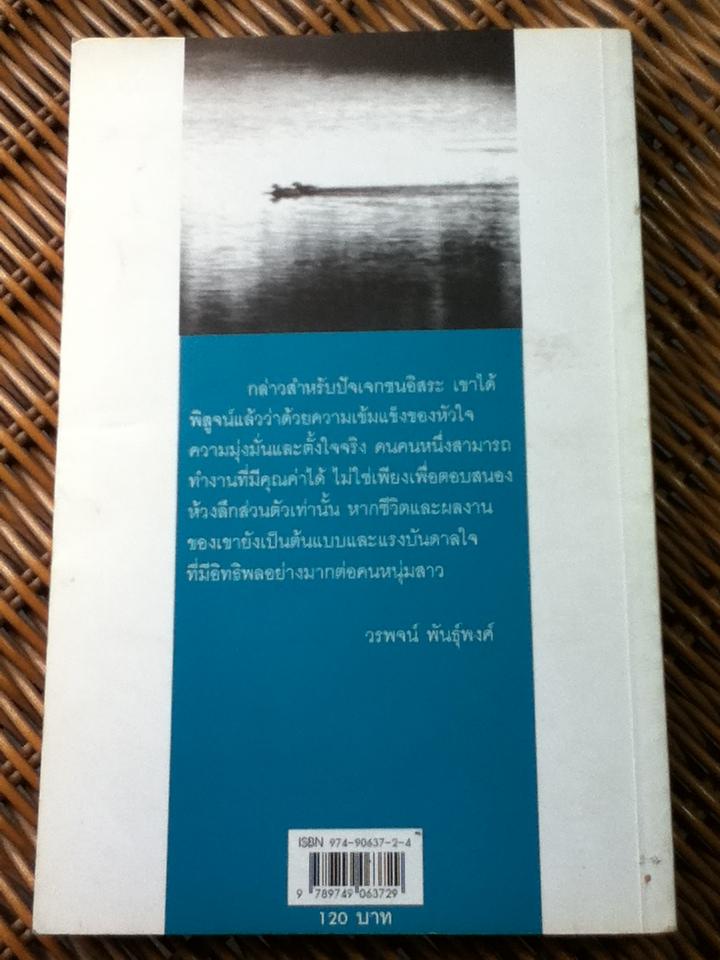 มิตรภาพต่างสายพันธุ์/ ม.ล.ปริญญากร วรวรรณ