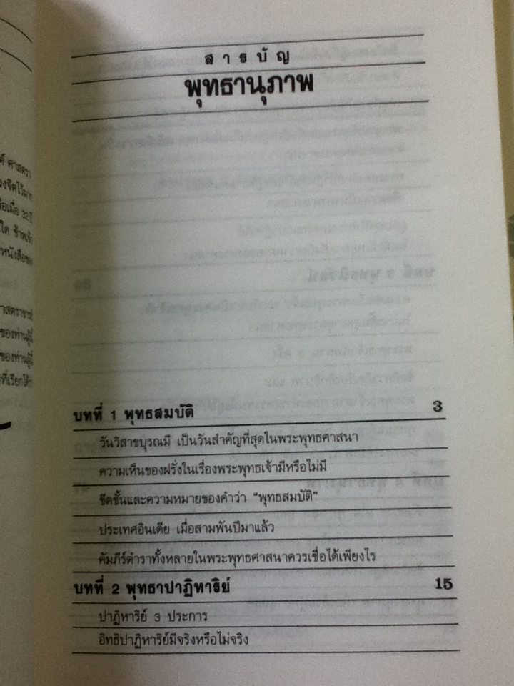 พุทธานุภาพ กับจิตตานุภาพ และ ลัทธิโยคีและมายาศาสตร์ 2 เล่ม/ พลตรี หลวงวิจิตรวาทการ
