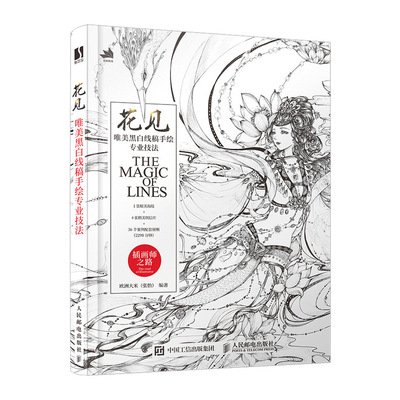 (Pre-order) หนังสือลายเส้นสีขาว-ดำ THE MAGIC OF LINES "Hua Jian"