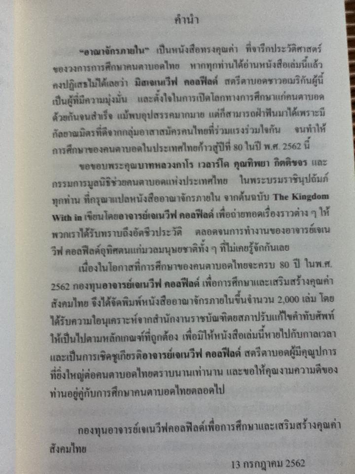 อาณาจักรภายใน/ เจเนวีฟ คอลฟีลด์