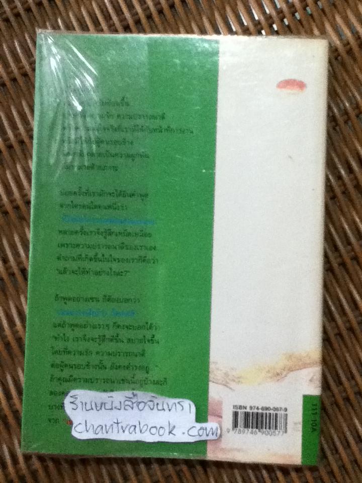 ปล่อยวางอย่างเซน/ ละเอียด ศิลาน้อย