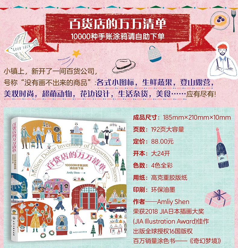 (พร้อมส่ง) หนังสือ Million Dollar Inventory of Department Stores ของ Amily Shen