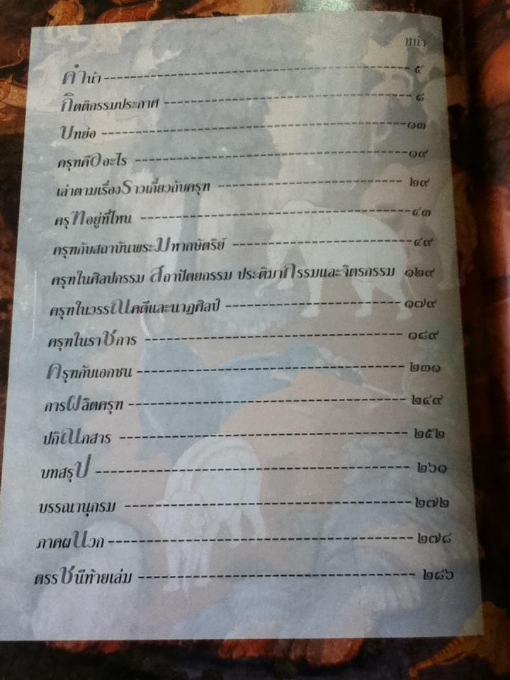 ครุฑ Garudฺa