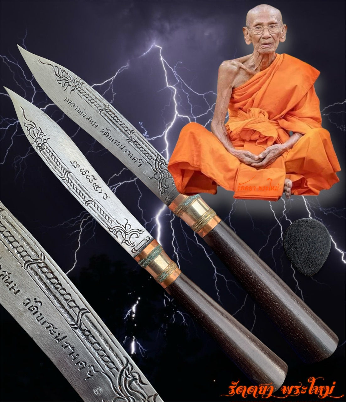 มีดหมออาคม หลวงปู่สนม อติธัมโม วัดพระปรางค์เหลือง จ.นครสวรรค์ ขนาด5นิ้ว