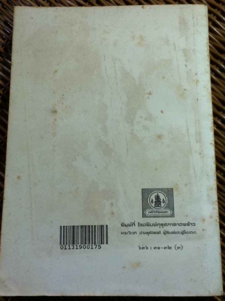 หนังสืออ่านกวีนิพนธ์ เรื่อง เวนิสวาณิช (หนังสือแถม)